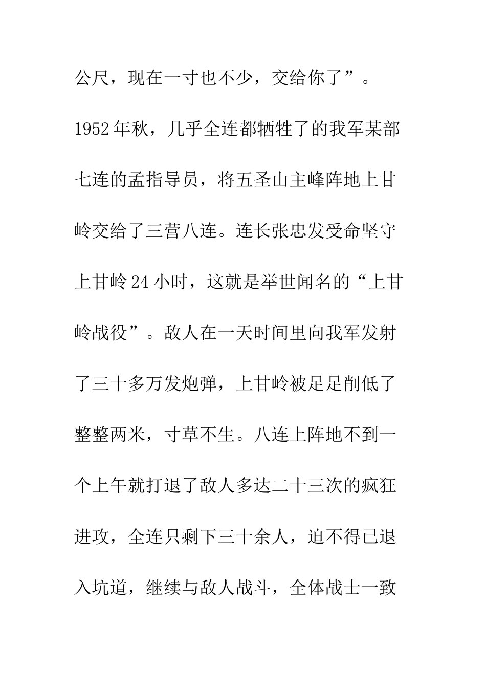 上甘岭观后感1500字欣赏_第2页