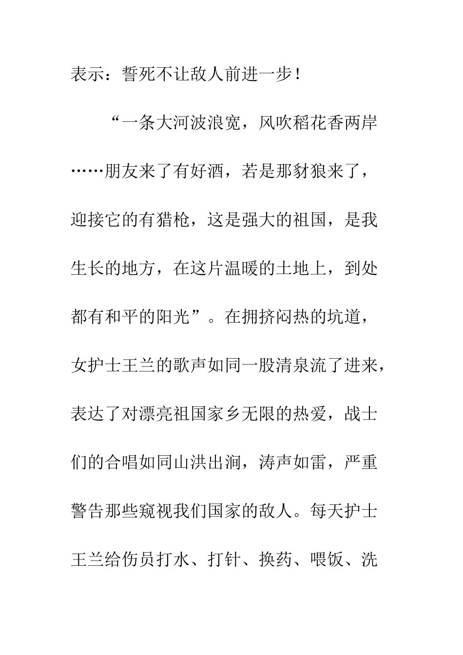 上甘岭观后感1500字欣赏_第3页