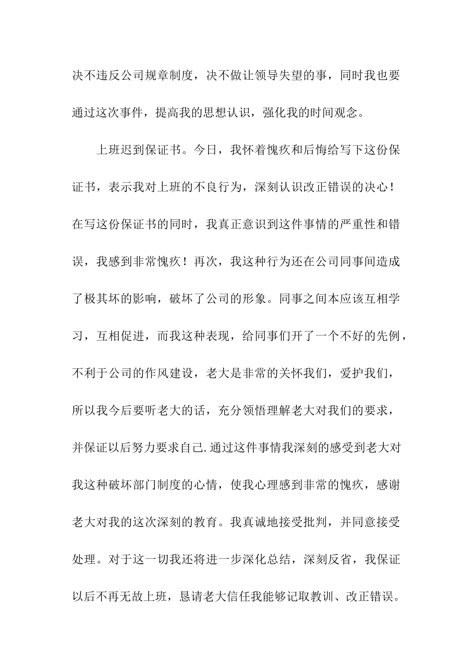 上班迟到保证书_第2页