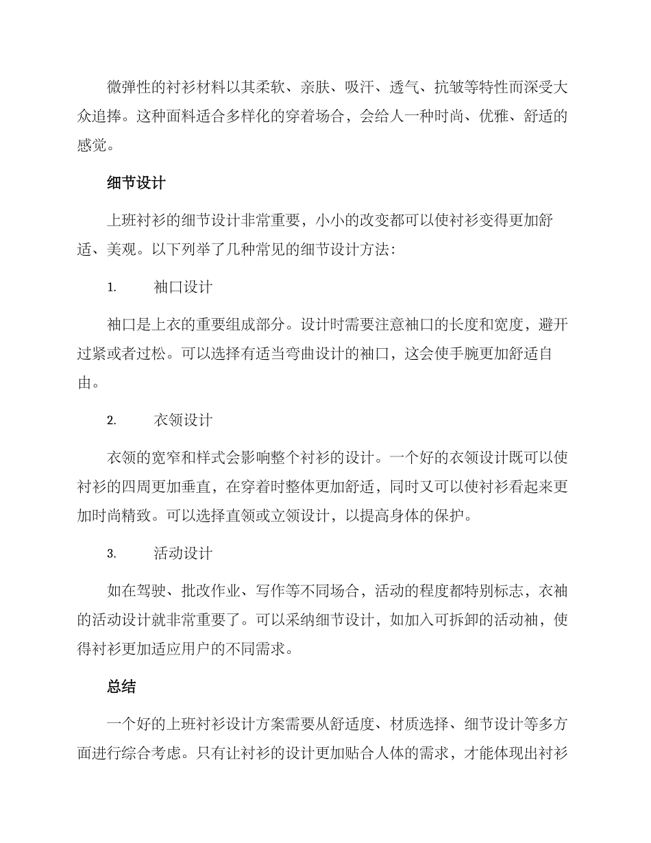 上班衬衫设计方案_第3页