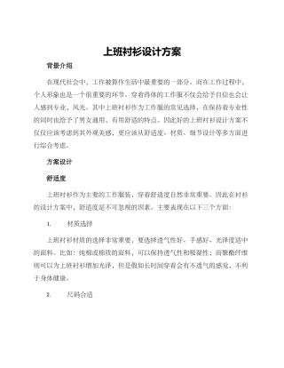 上班衬衫设计方案