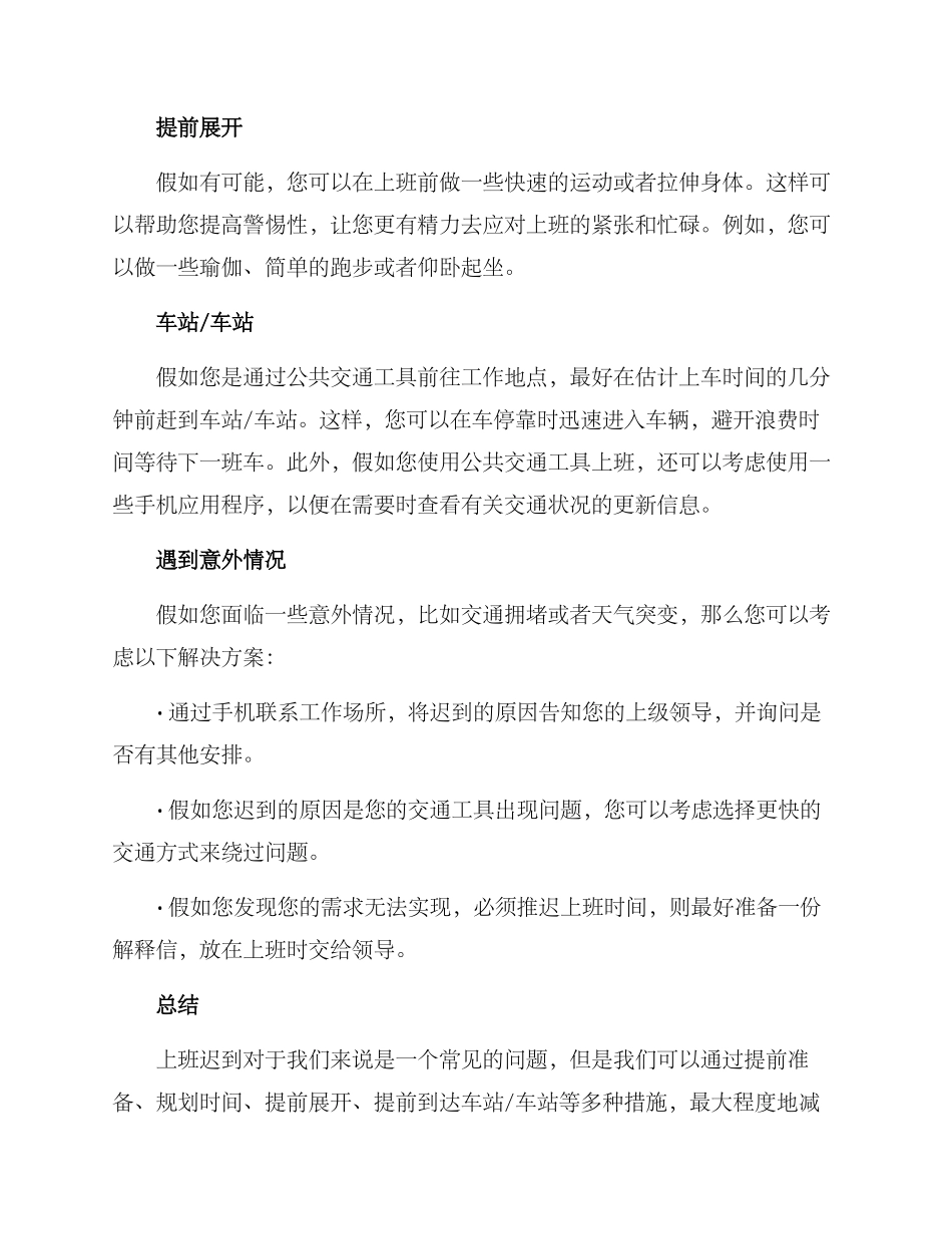 上班迟到方案_第2页