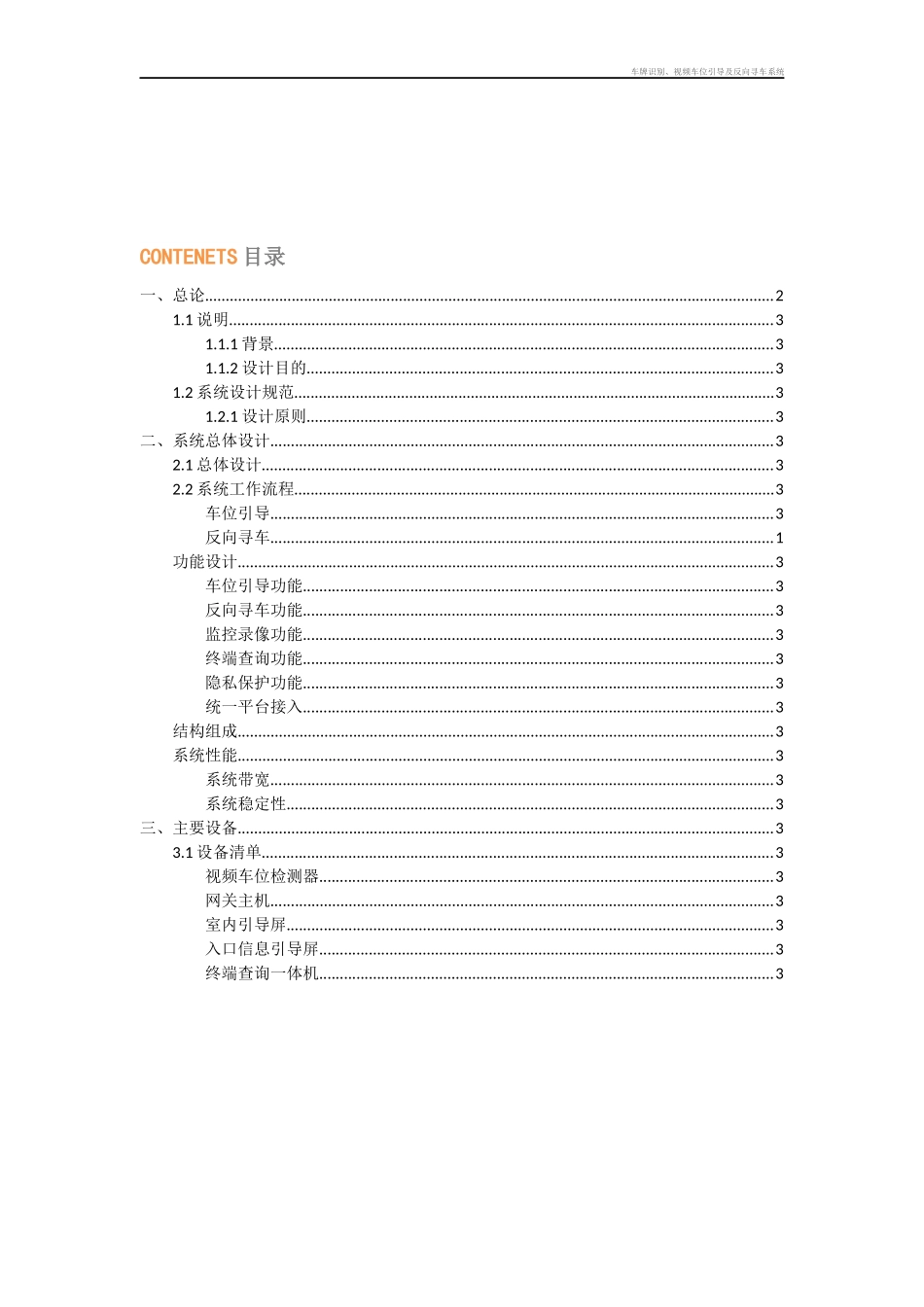 车牌识别、视频车位引导及反向寻车解决方案_第2页