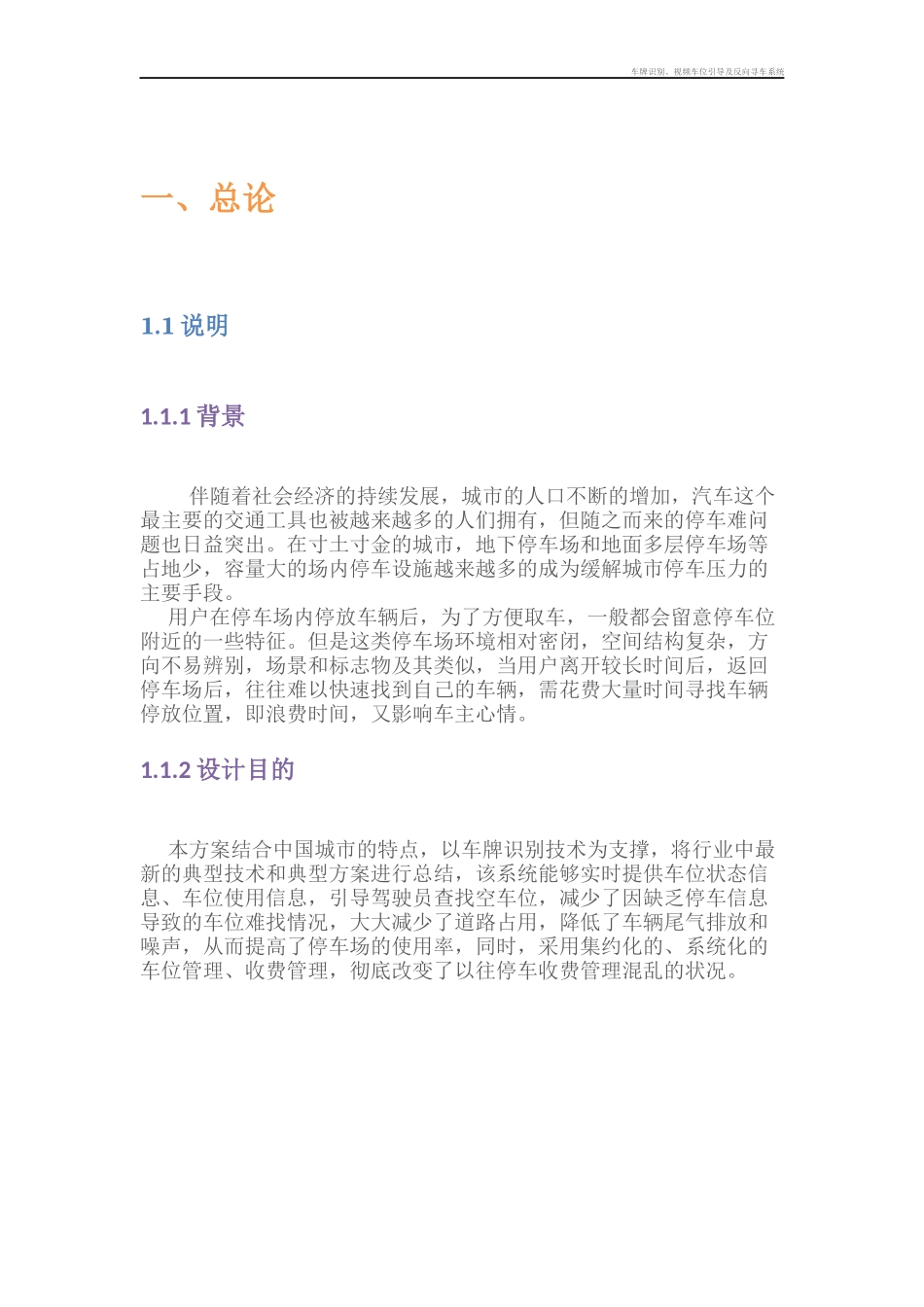 车牌识别、视频车位引导及反向寻车解决方案_第3页