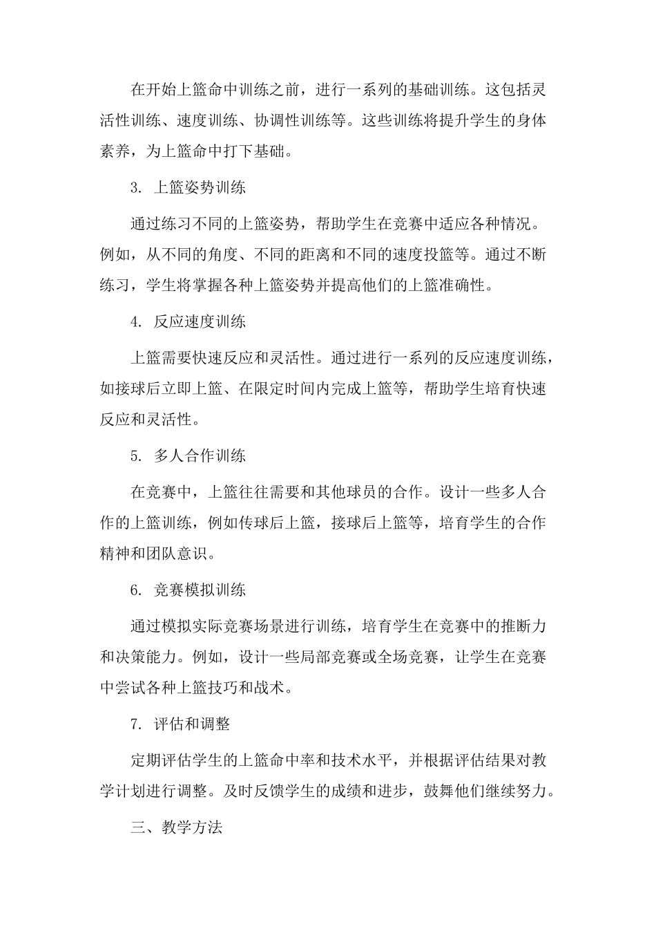 上篮命中教学设计_第2页