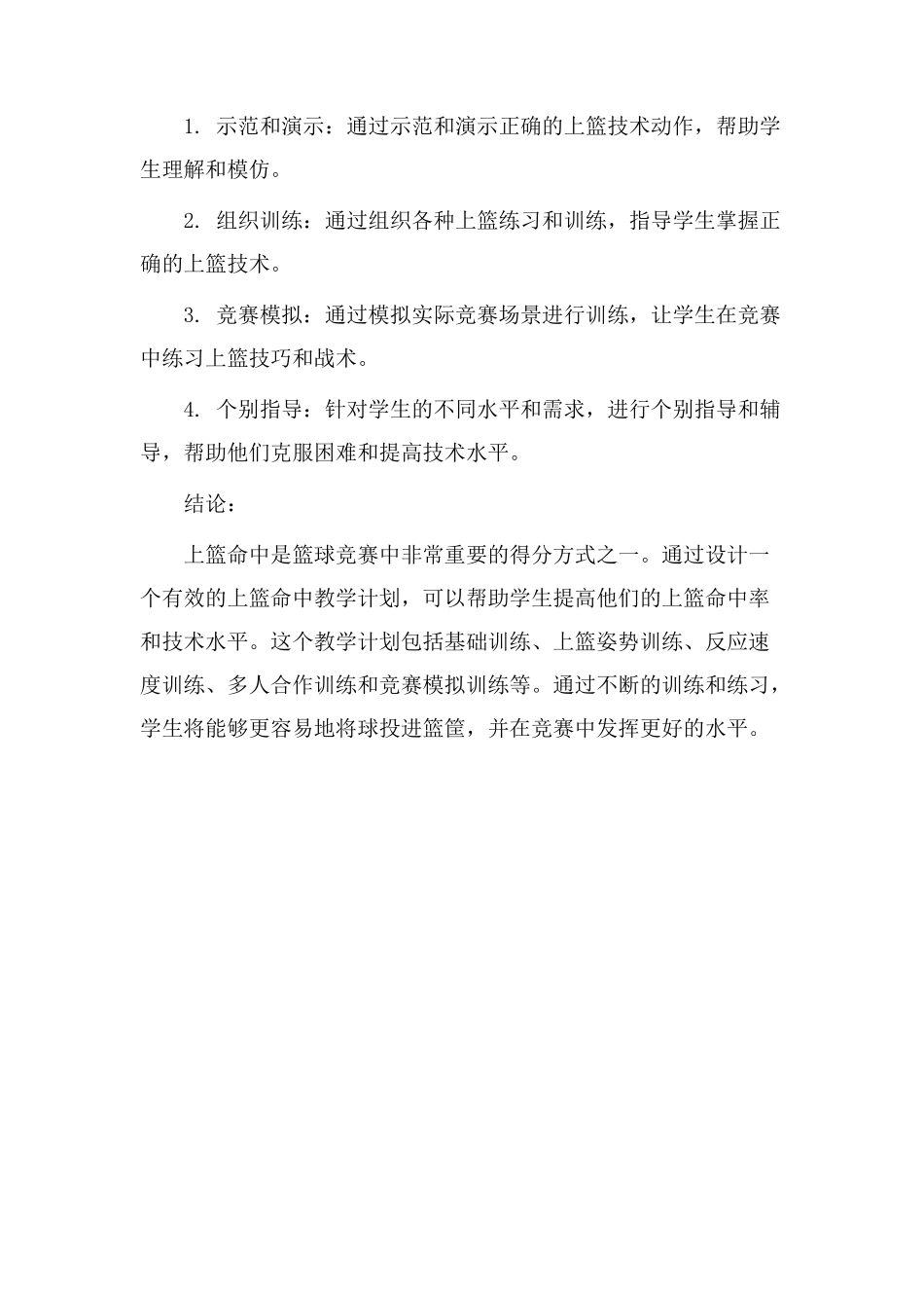 上篮命中教学设计_第3页