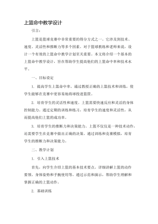 上篮命中教学设计