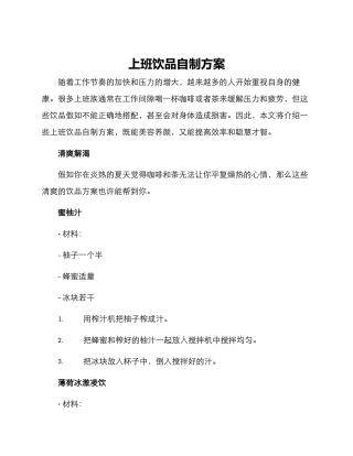 上班饮品自制方案