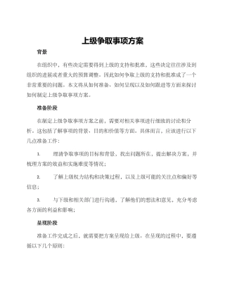 上级争取事项方案