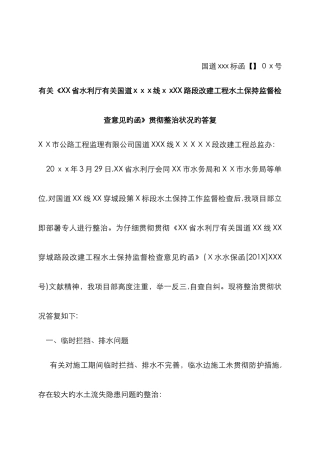 上级单位整改情况回复