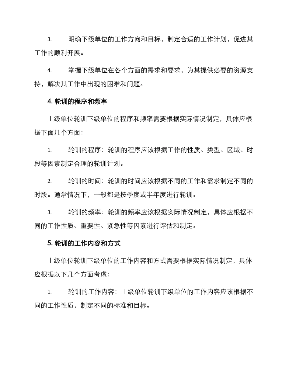 上级单位轮训方案_第2页