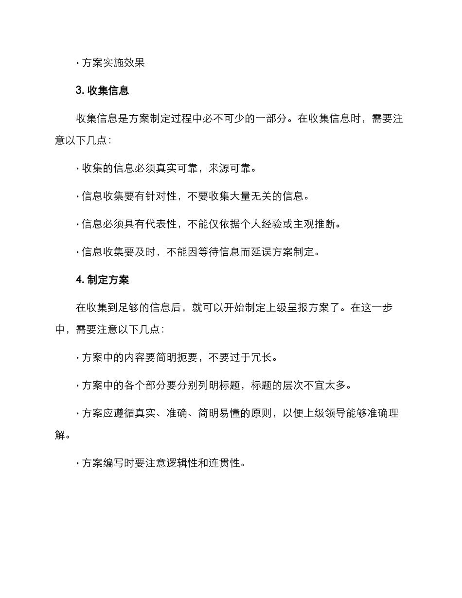 上级呈报方案的_第2页