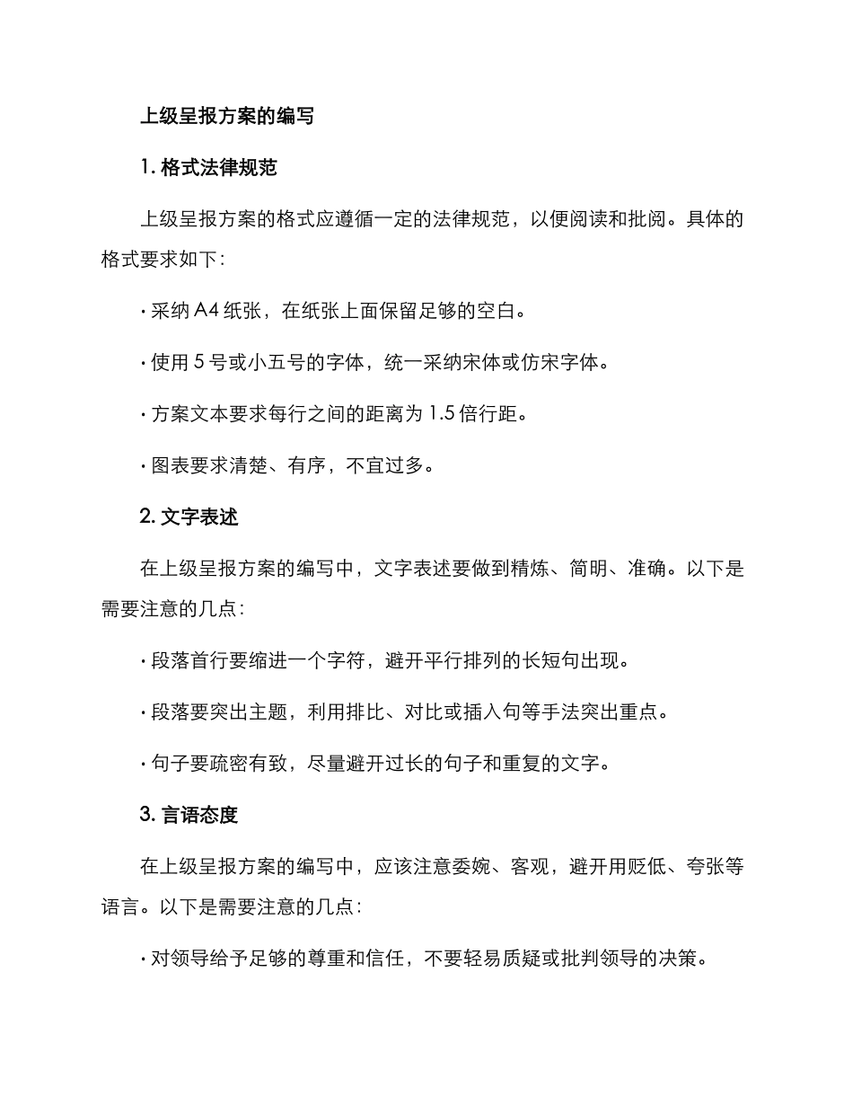 上级呈报方案的_第3页