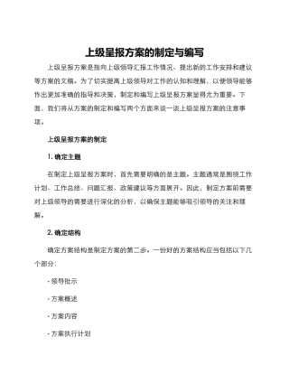 上级呈报方案的