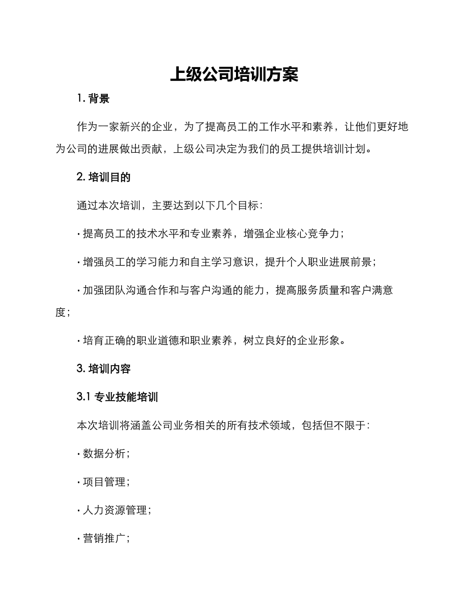 上级公司培训方案_第1页