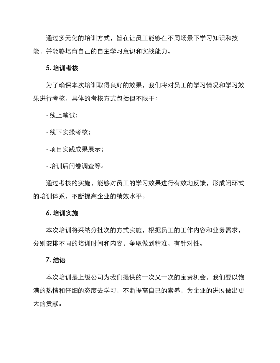 上级公司培训方案_第3页