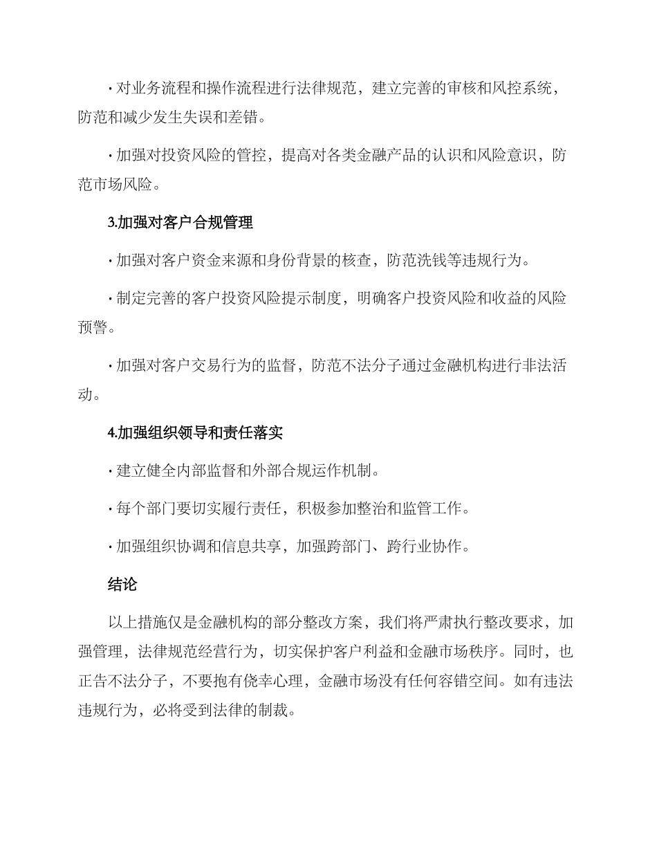 上级整改方案金融办_第2页