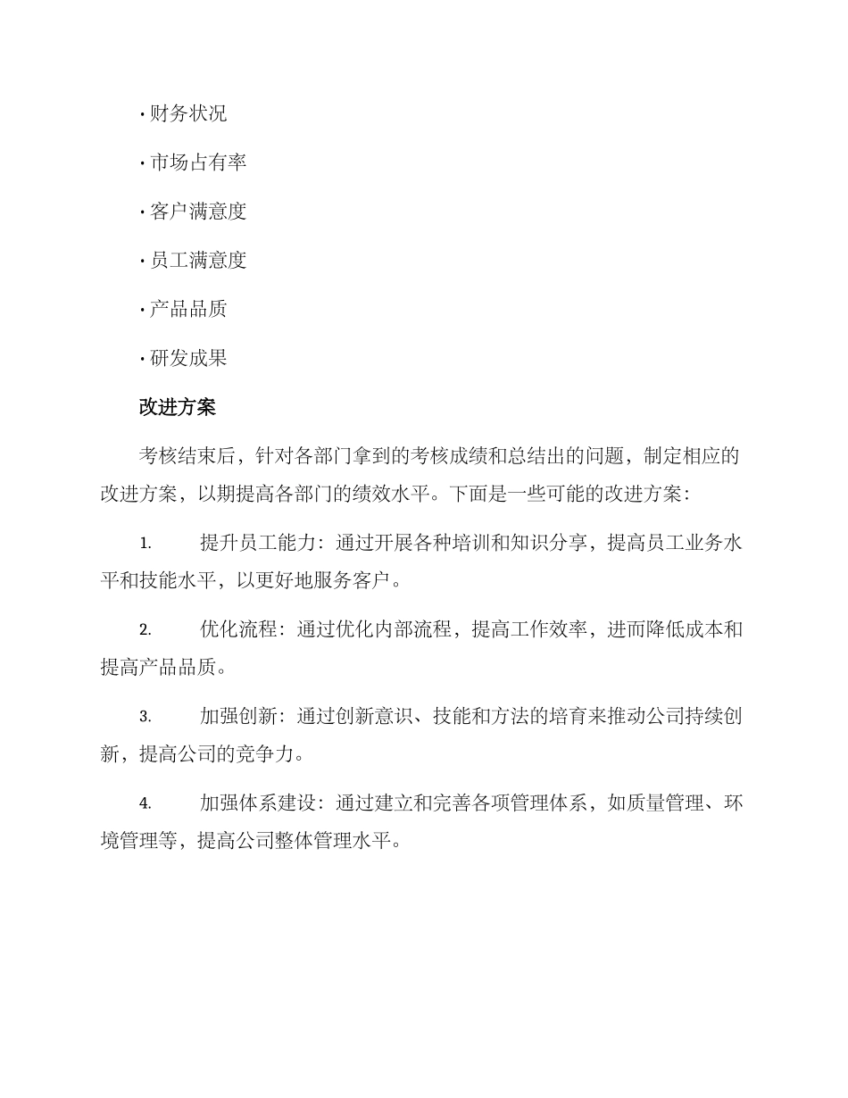 上级考核行动方案_第2页