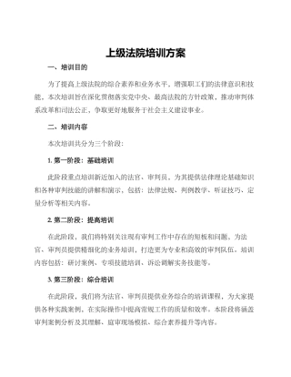 上级法院培训方案