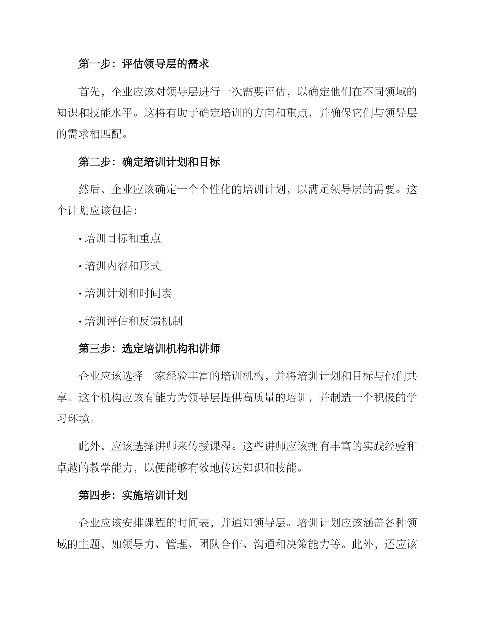 上级领导培训方案_第2页