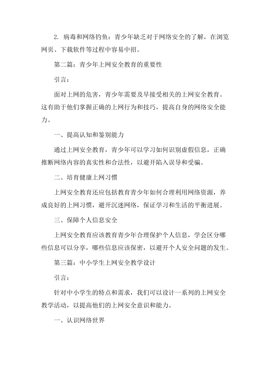 上网危害教学设计_第2页
