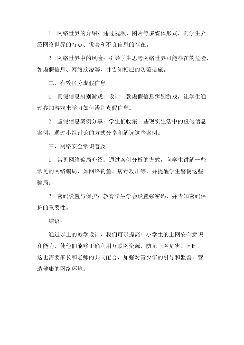 上网危害教学设计_第3页