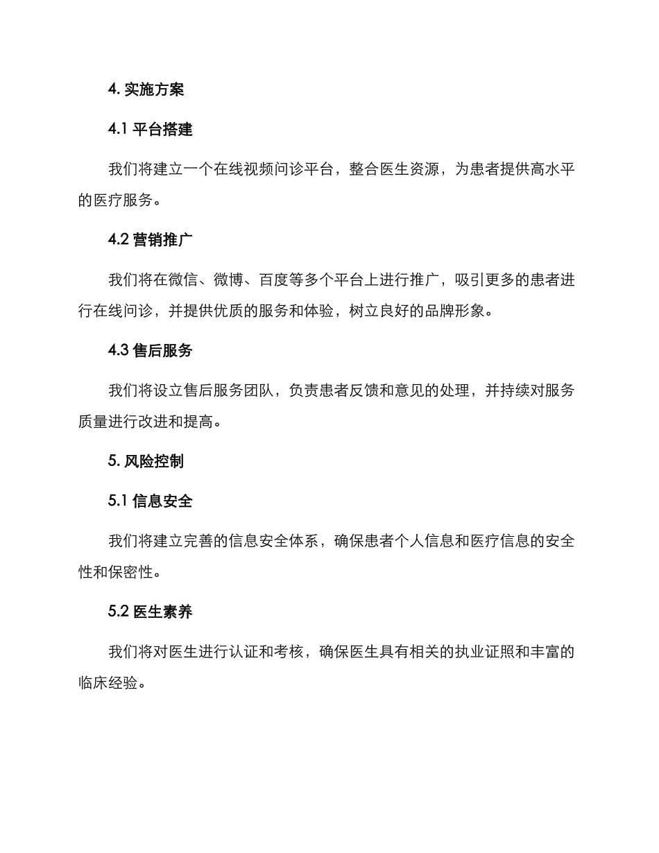 上线问诊服务方案_第3页