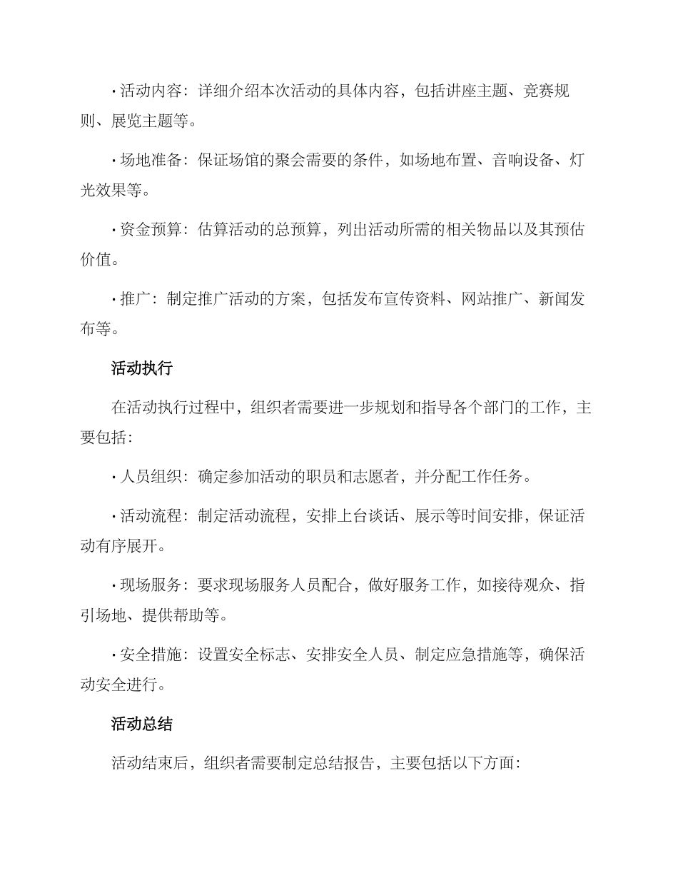 上级活动方案格式_第2页