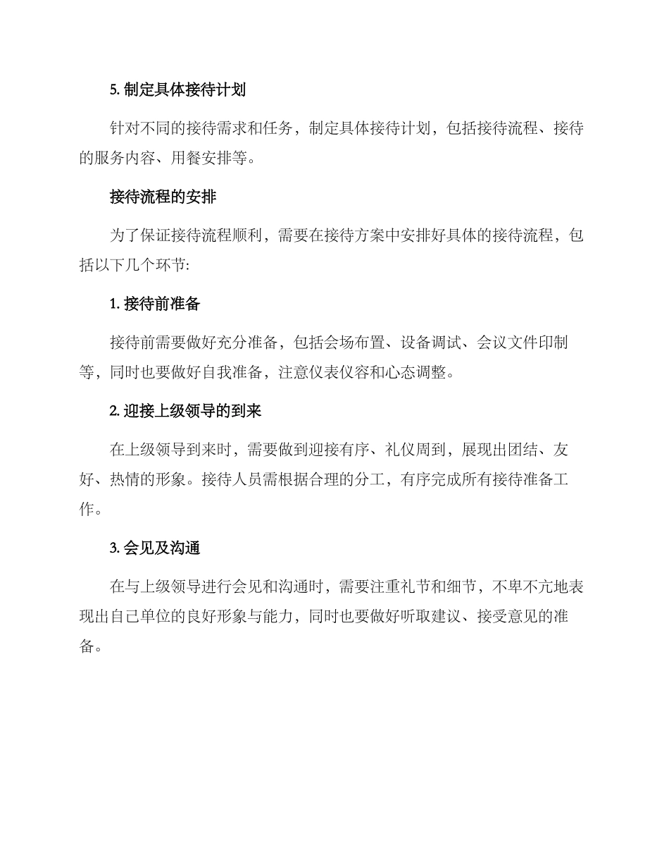 上级领导接待方案_第2页