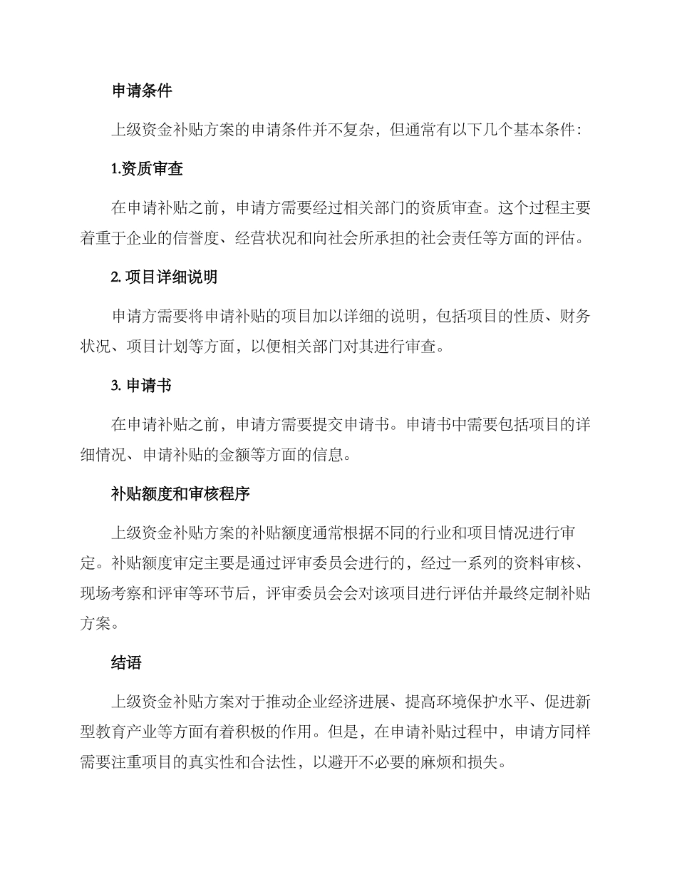 上级资金补贴方案_第2页