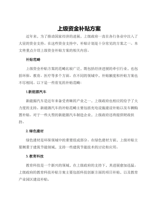 上级资金补贴方案