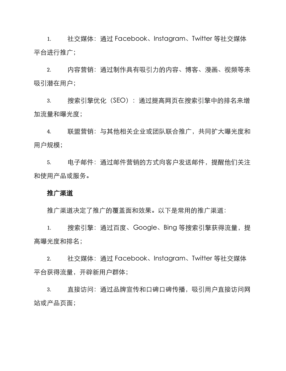 上线推广方案_第2页