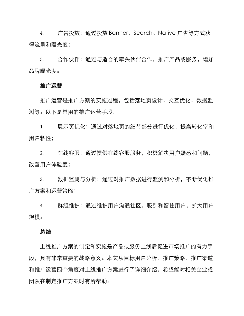上线推广方案_第3页