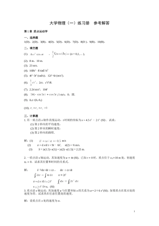 大学物理（一）练习册