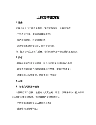 上行文整改方案