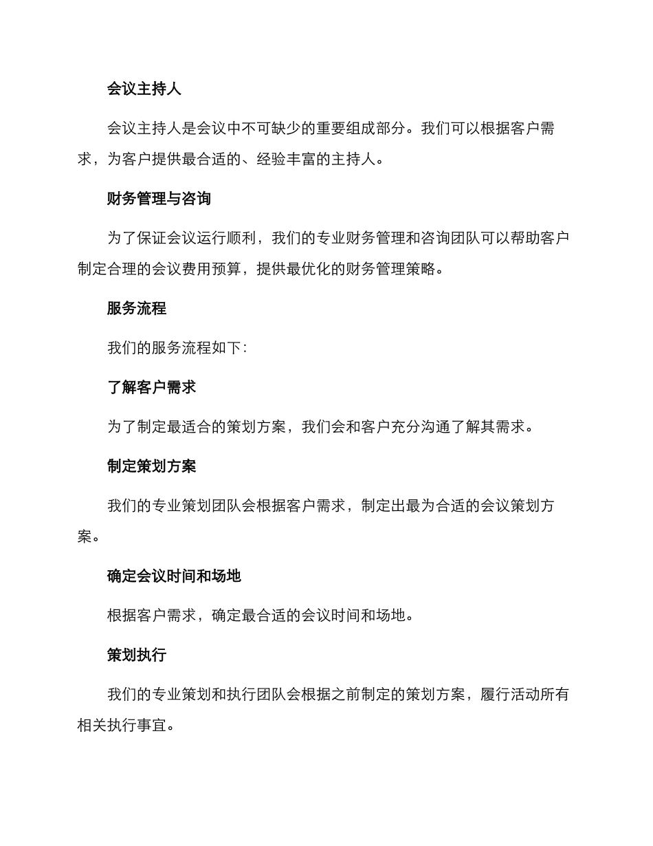 上街会议服务策划方案_第2页