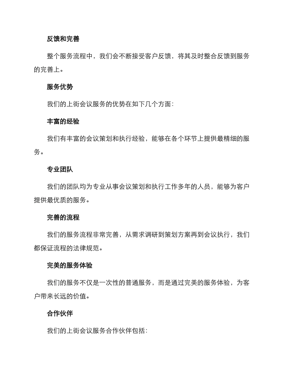 上街会议服务策划方案_第3页
