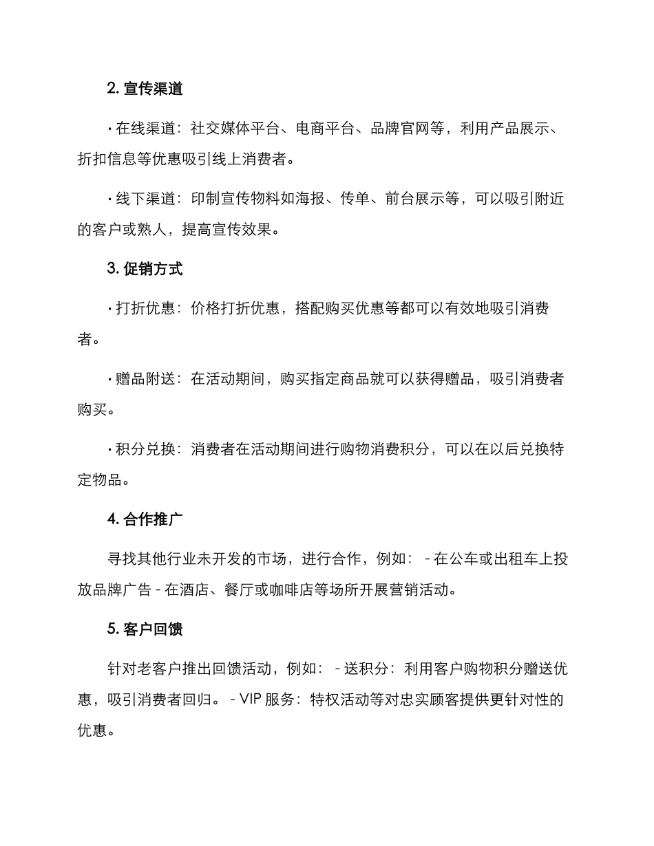 上衣促销策划方案_第2页