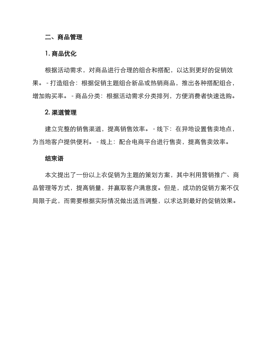 上衣促销策划方案_第3页