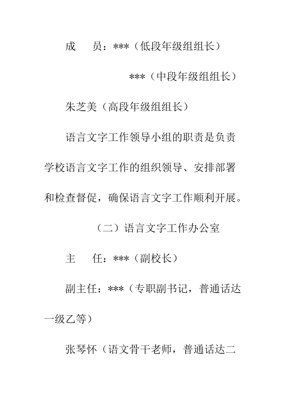 上街完小语言文字规范达标创建工作情况汇报_第3页