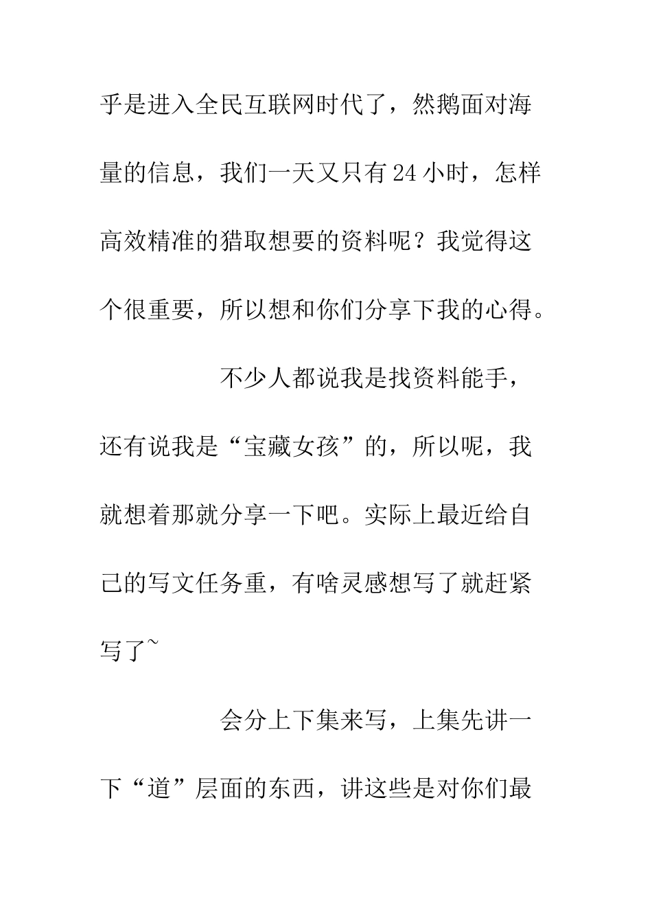 上网学习的心得体会_第2页