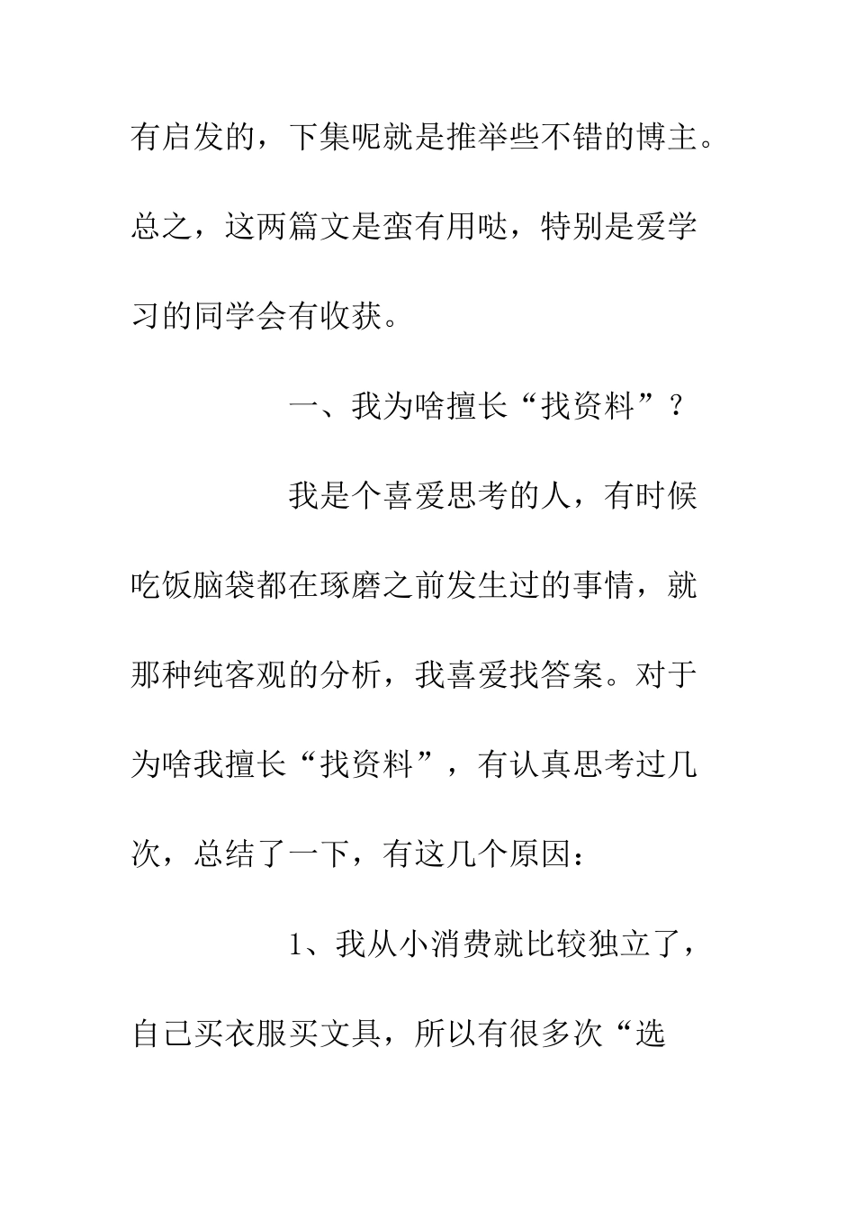 上网学习的心得体会_第3页