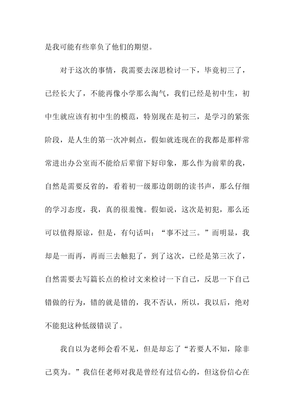 上课不偷吃零食保证书_第2页