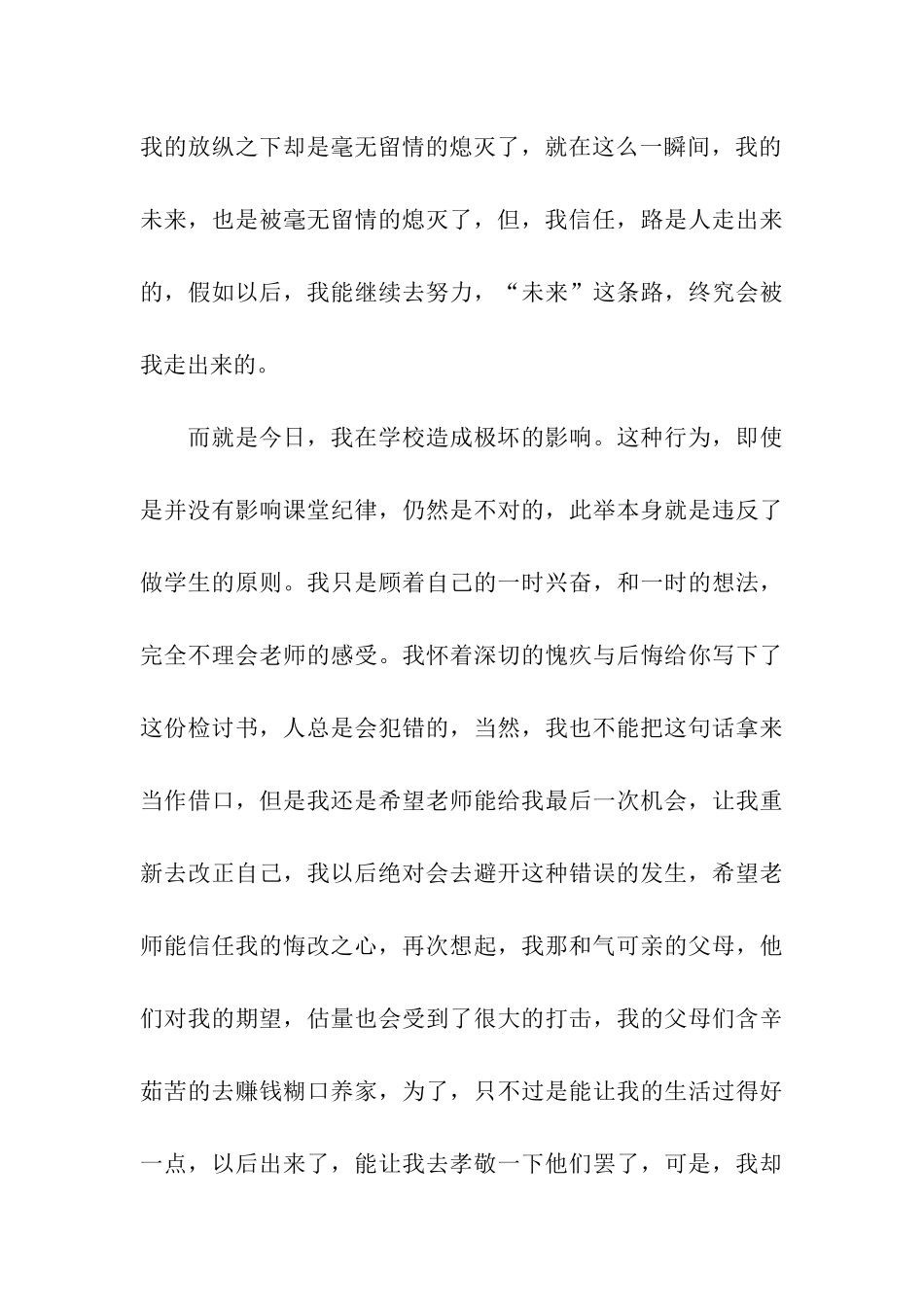 上课不偷吃零食保证书_第3页