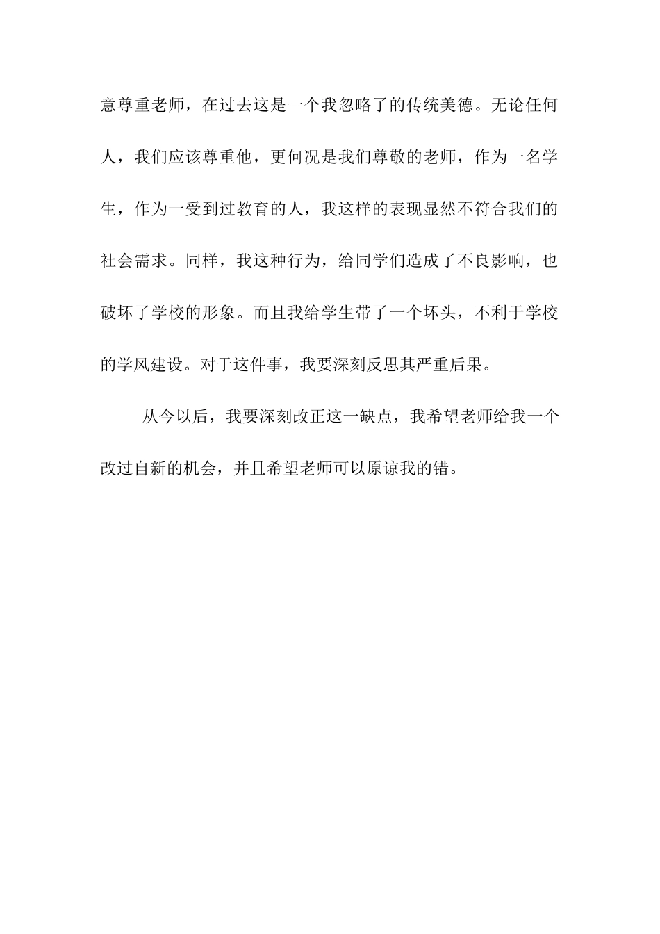 上课不专心检讨书_第2页