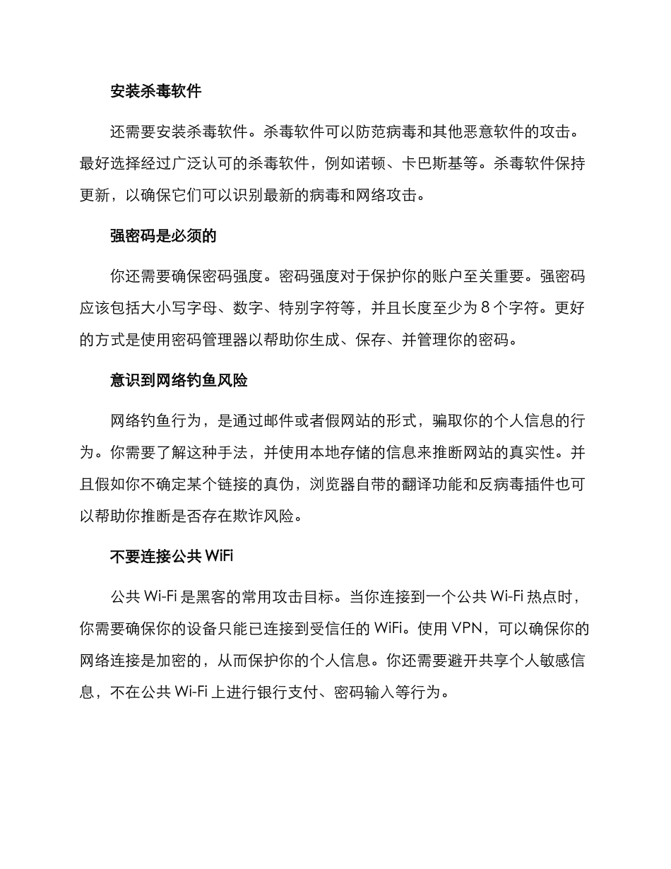 上网工作方案_第2页