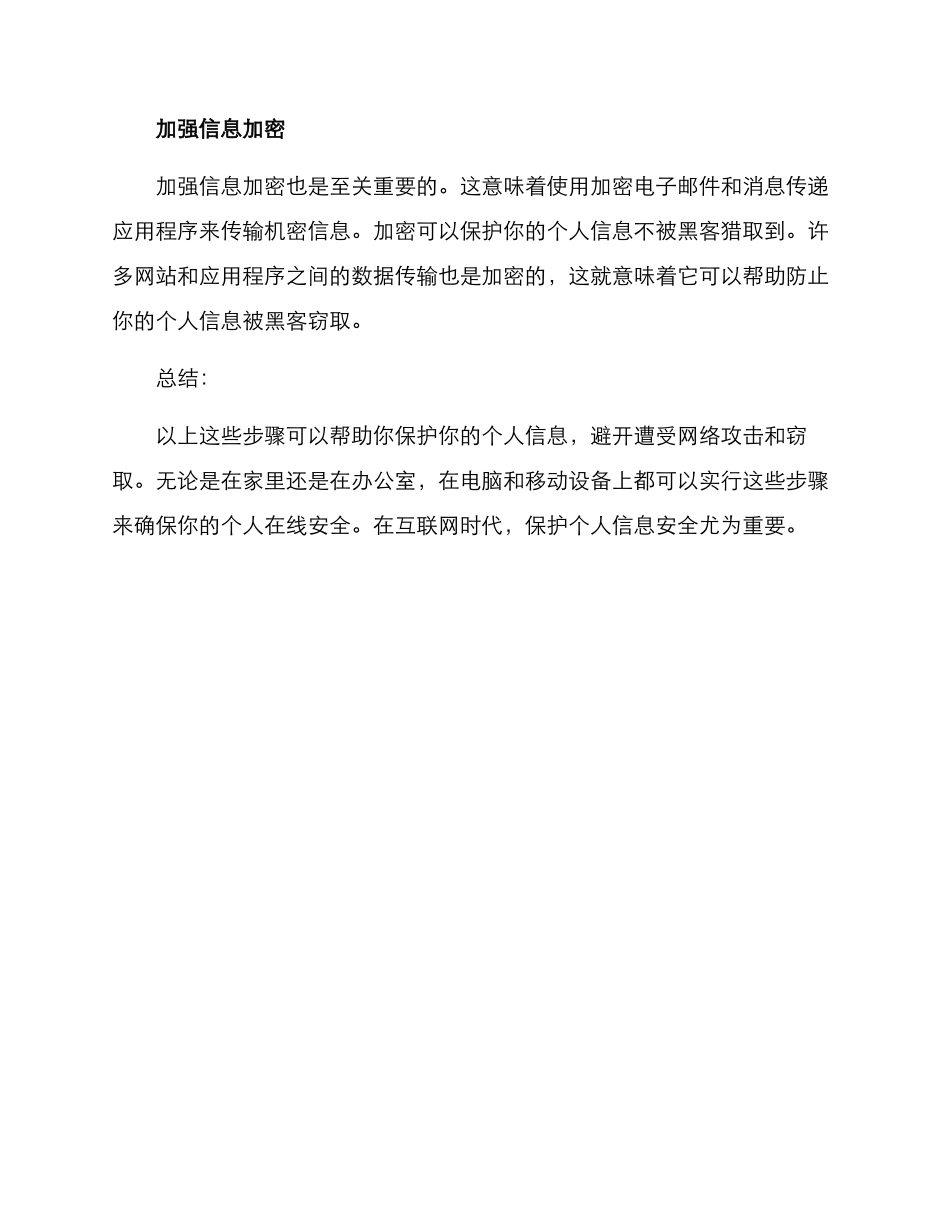上网工作方案_第3页