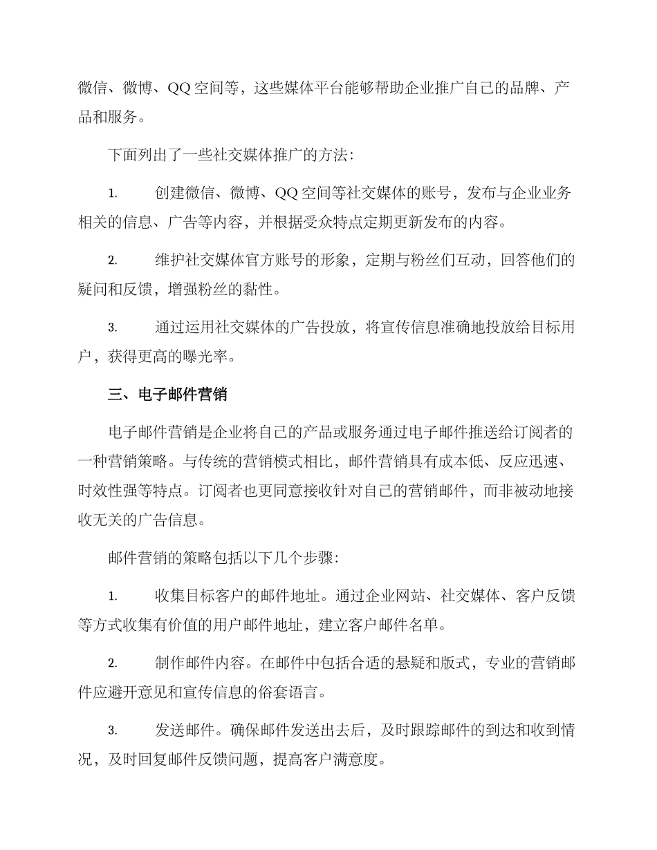 上网建站推广方案_第2页