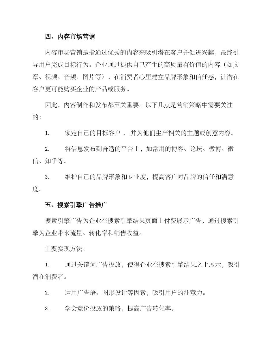 上网建站推广方案_第3页