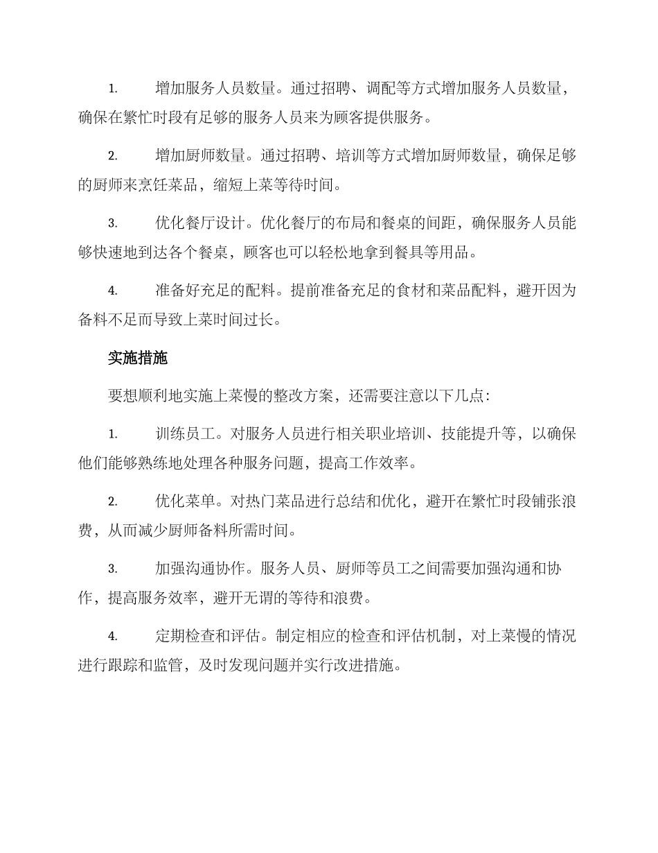 上菜慢的整改方案_第2页